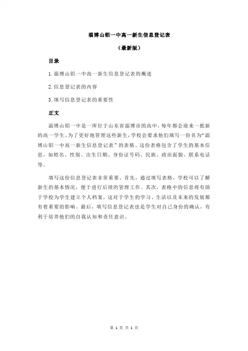 淄博山铝一中高一新生信息登记表