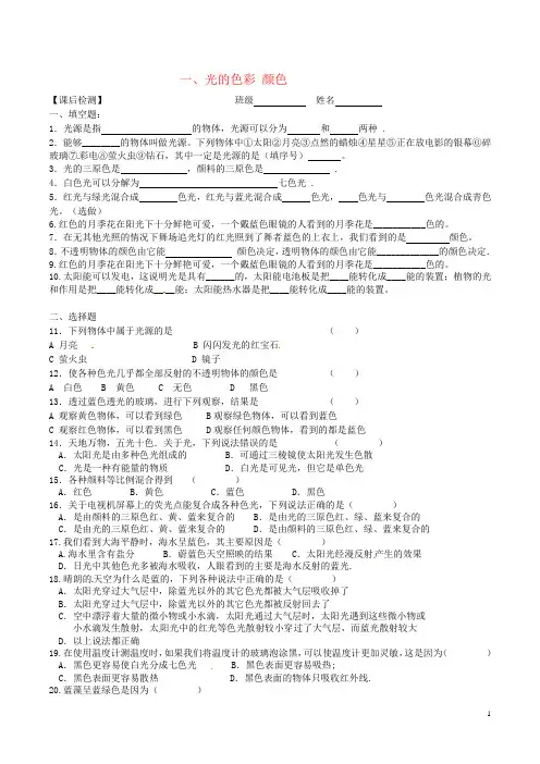 苏科版八年级物理上册练习(光现象)