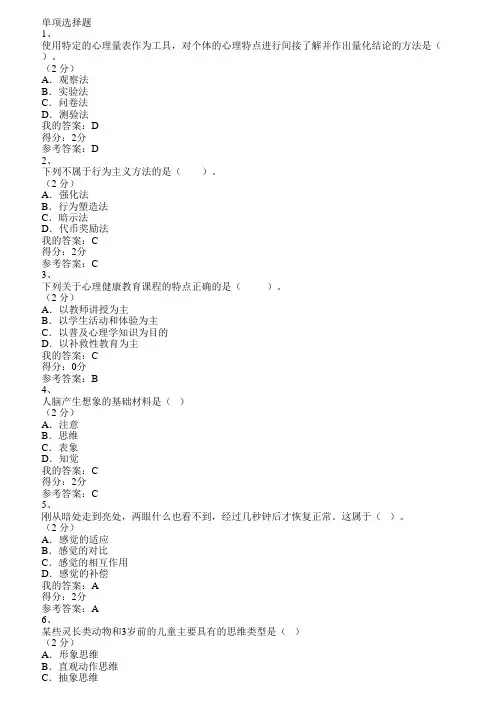 华师在线心理学考题