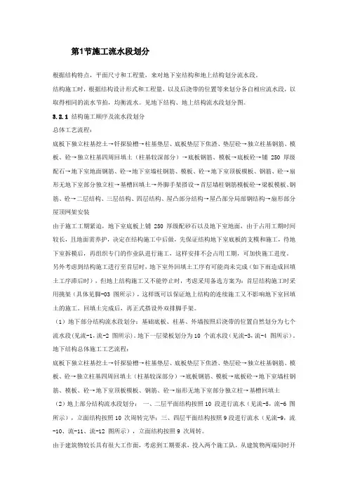 施工流水段划分