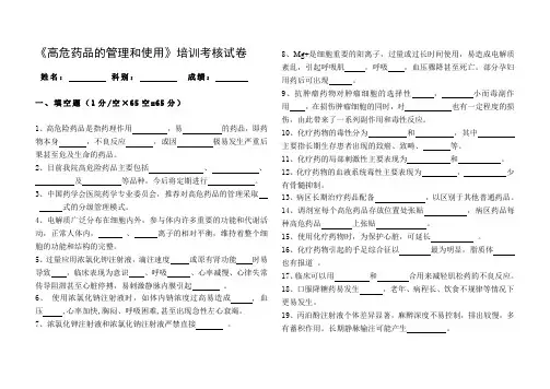 (完整版)高危药品考核试题附答案