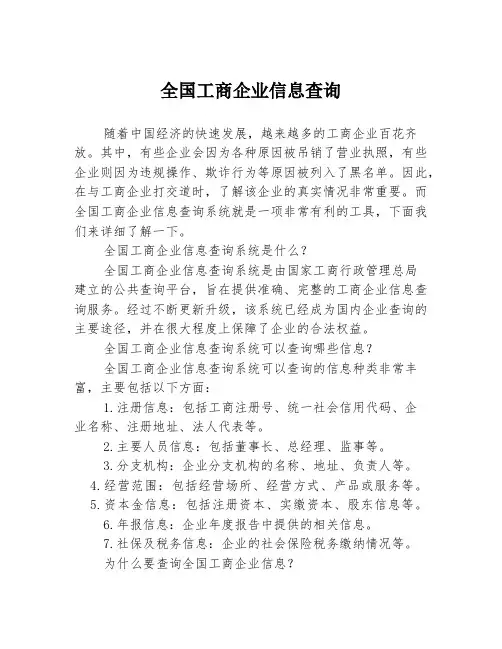 全国工商企业信息查询