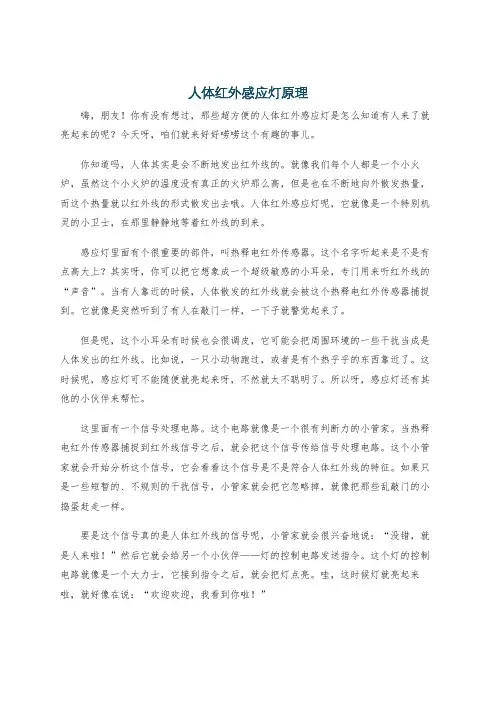人体红外感应灯原理