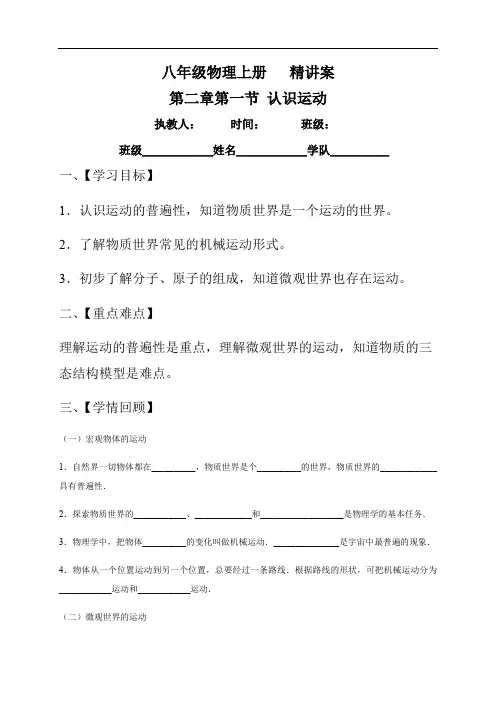 教科版物理八年级上册第二章第一节 认识运动精讲学案