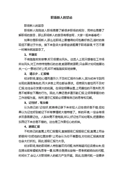 职场新人的禁忌