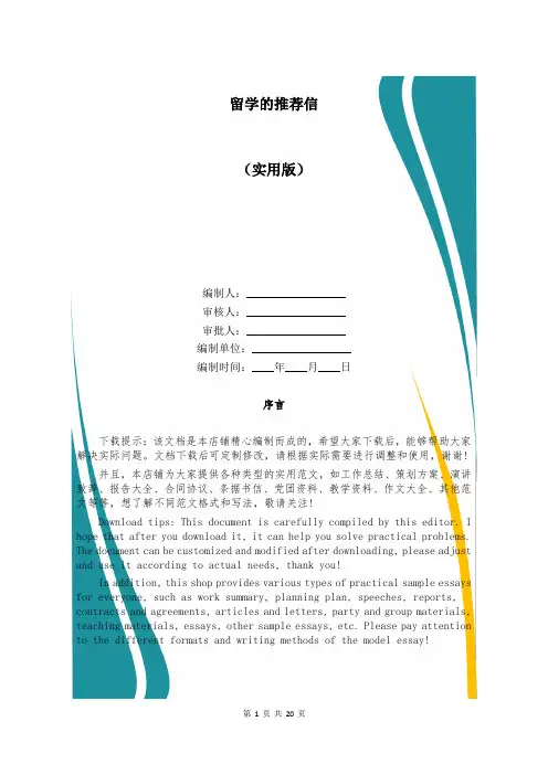 留学的推荐信