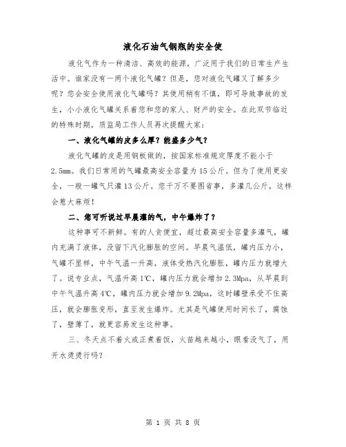 液化石油气钢瓶的安全使(三篇)