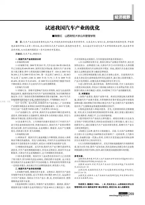 试述我国汽车产业的优化