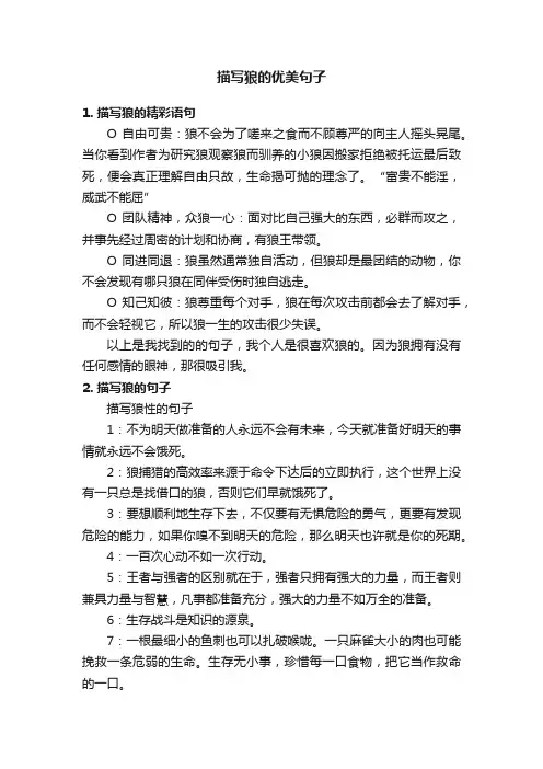 描写狼的优美句子