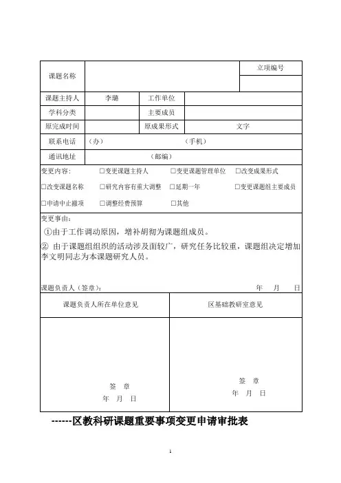 课题研究人员变更申请(新版)