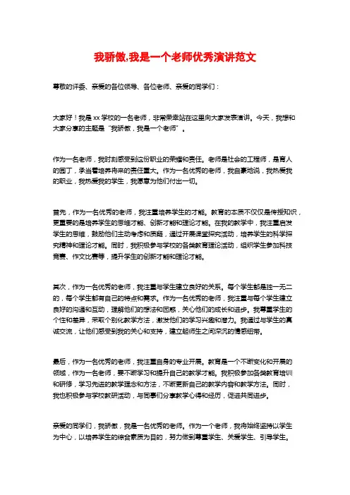 我骄傲,我是一个老师优秀演讲范文