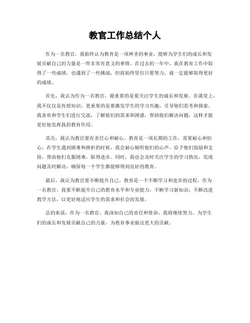 教官工作总结个人