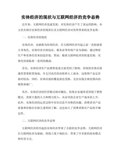 实体经济的现状与互联网经济的竞争态势