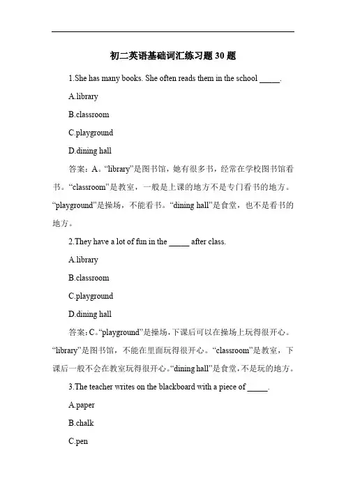 初二英语基础词汇练习题30题