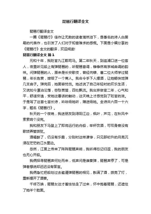 琵琶行翻译全文