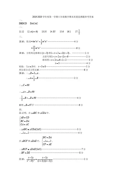 2019-2020广东阳江江城八年级上数学期末试题答案