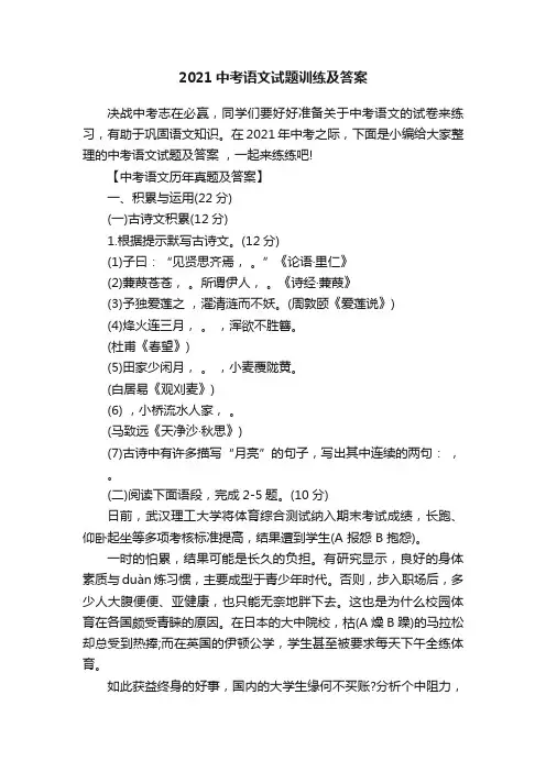 2021中考语文试题训练及答案
