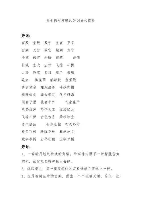 故宫作文好词好句摘抄