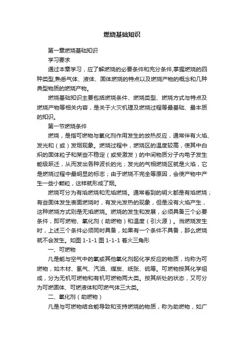 燃烧基础知识