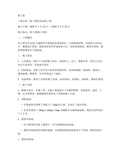 接地工程施工记录(3篇)