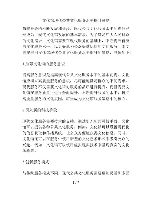 文化馆现代公共文化服务水平提升策略