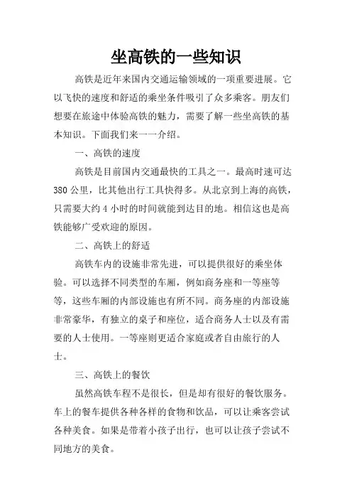 坐高铁的一些知识