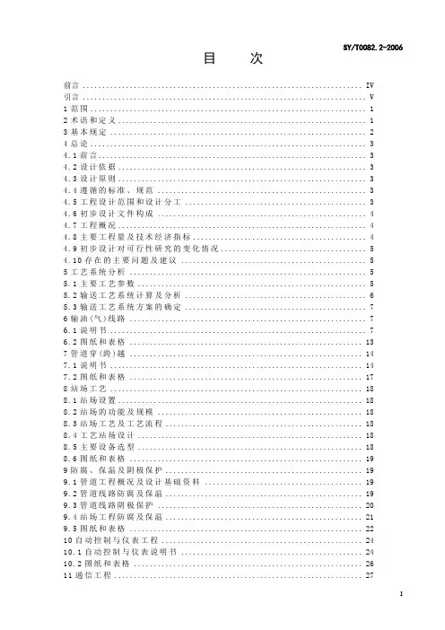 石油天然气工程初步设计内容规范 精品