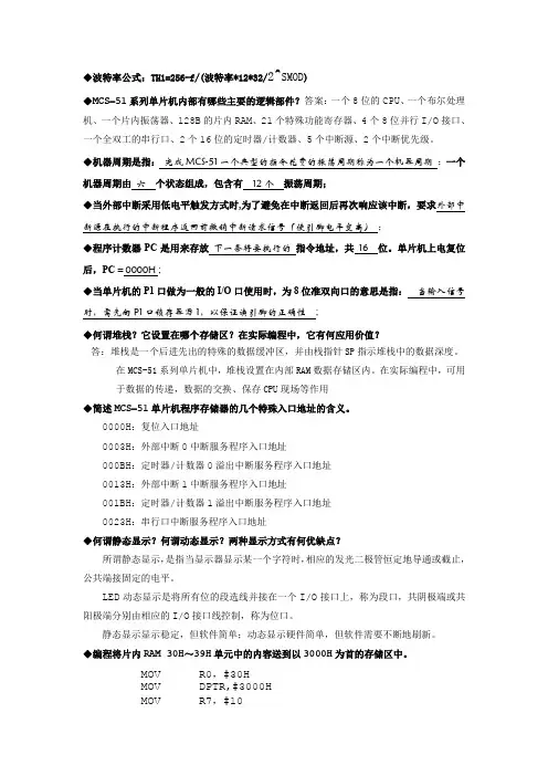 单片机个人知识点总结