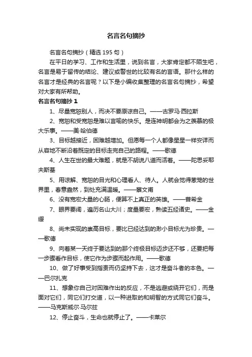 名言名句摘抄（精选195句）