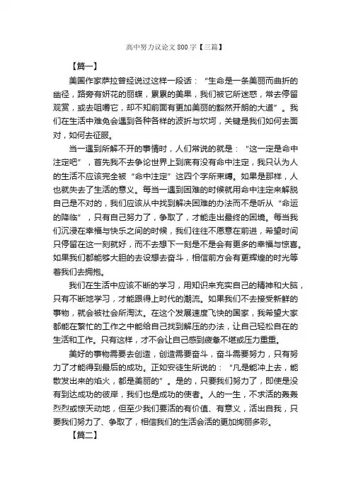 高中努力议论文800字【三篇】_励志作文_