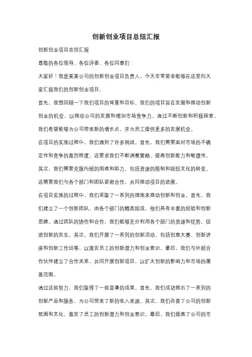 创新创业项目总结汇报