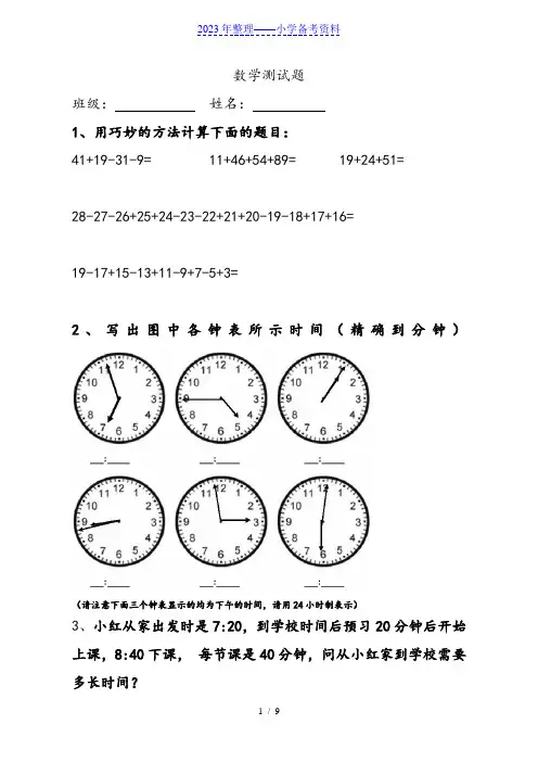小学一年级数学高思学而思考试题