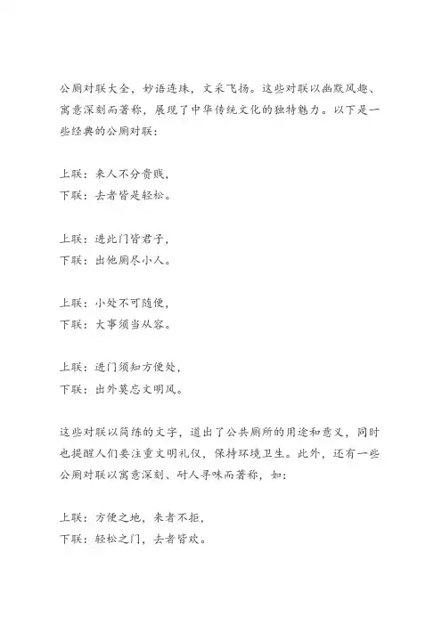 公厕对联大全