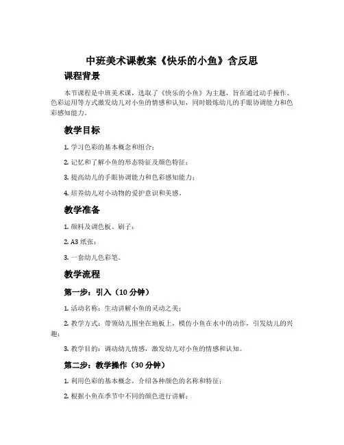 中班美术课教案《快乐的小鱼》含反思