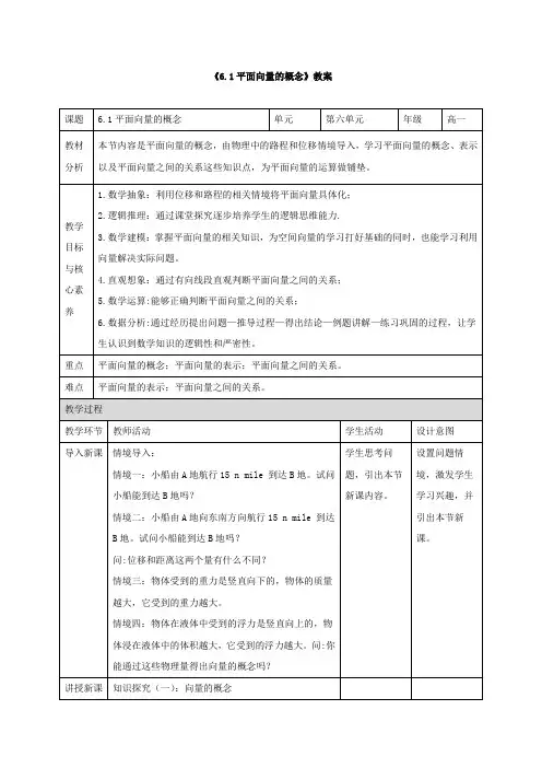 必修二《平面向量的概念》教案、导学案、同步练习