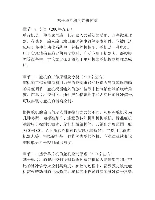 基于单片机的舵机控制
