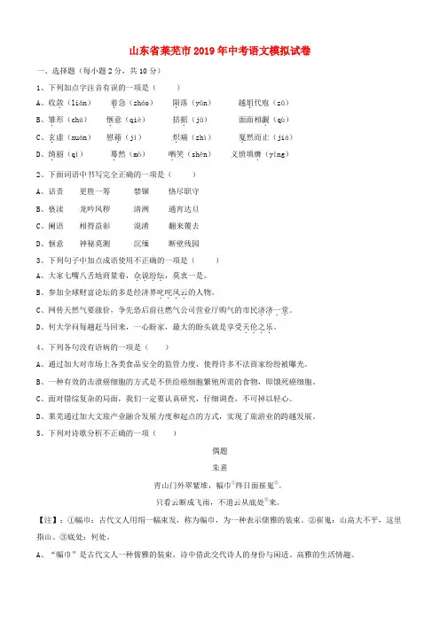  山东省莱芜市2019年中考语文模拟试卷(含答案)