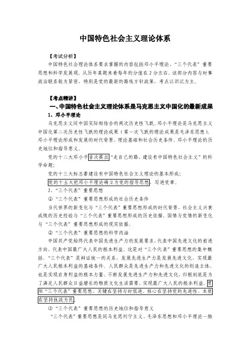 中国特色社会主义理论体系