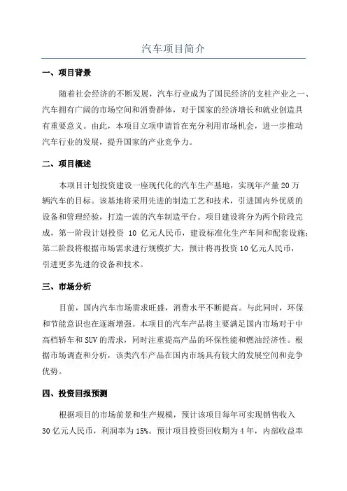 汽车项目简介