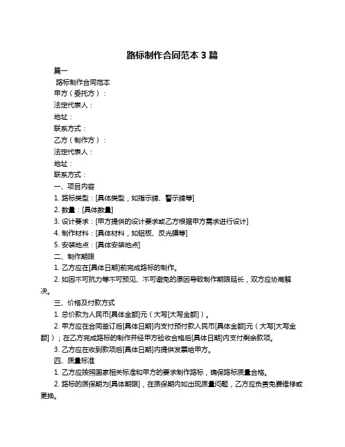 路标制作合同范本3篇