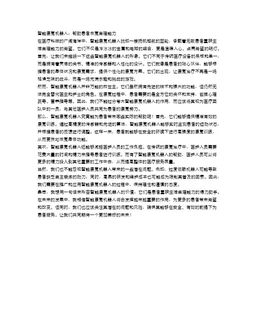 智能康复机器人：帮助患者恢复自理能力