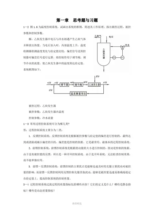 过程控制主要习题参考答案