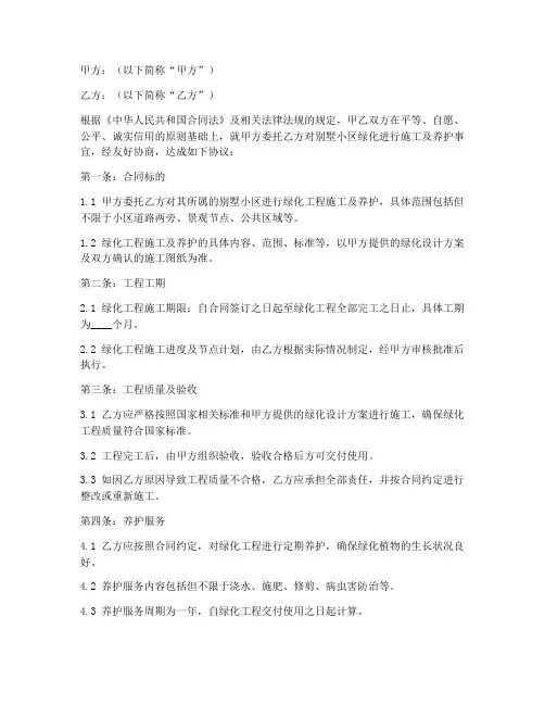 别墅小区绿化承包合同模板