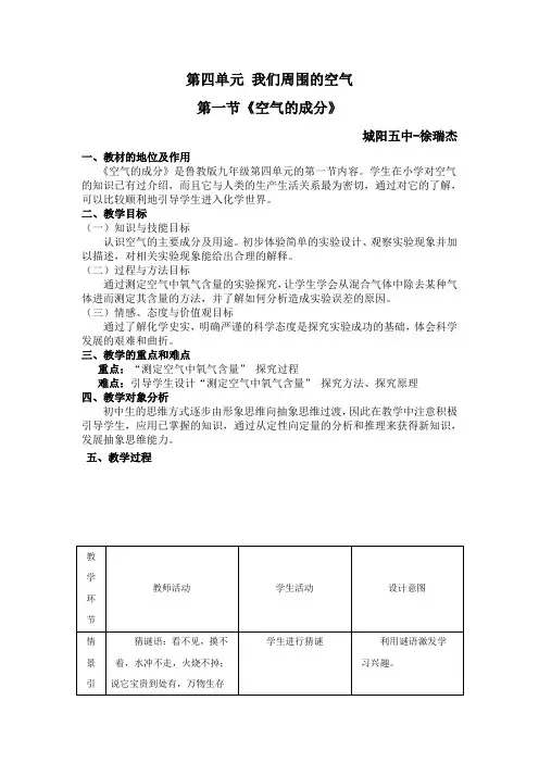 空气的成分微课教案