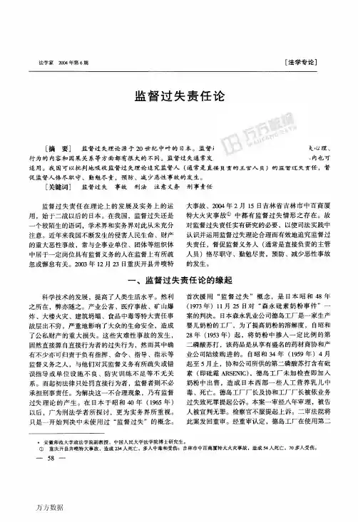 监督过失责任论