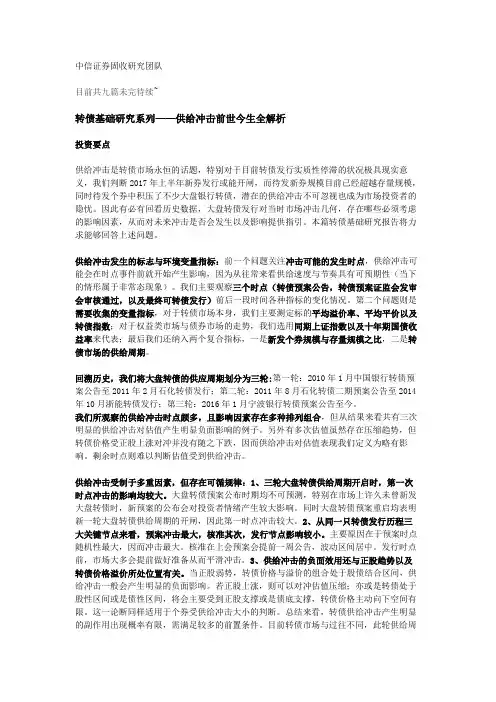 转债研究系列报告