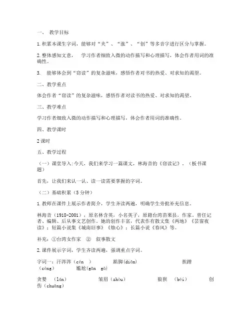 窃读记教案 (人教版七年级上册)