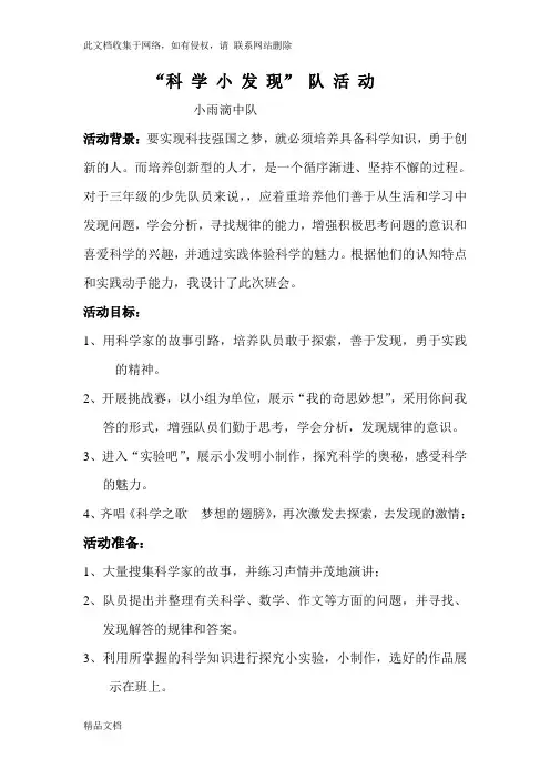最新整理“科学小发现”活动讲课稿