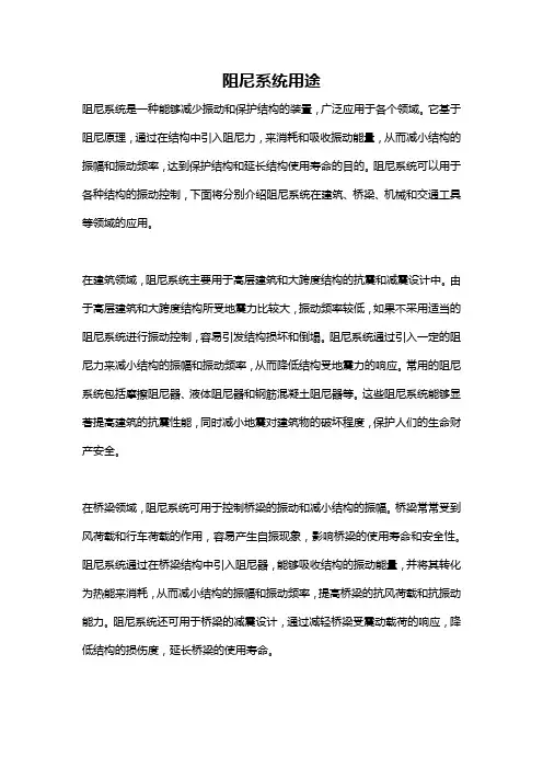 阻尼系统用途