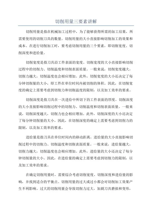 切削用量三要素讲解